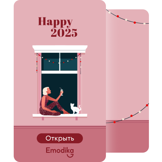 НГ, розовая